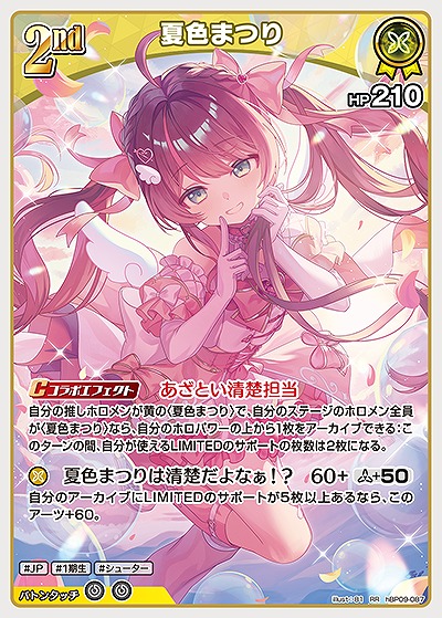 夏色まつり 【hBP09-087RR】